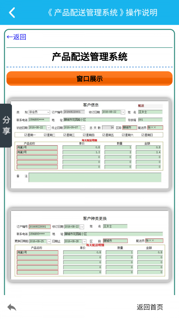 产品配送管理系统截图4