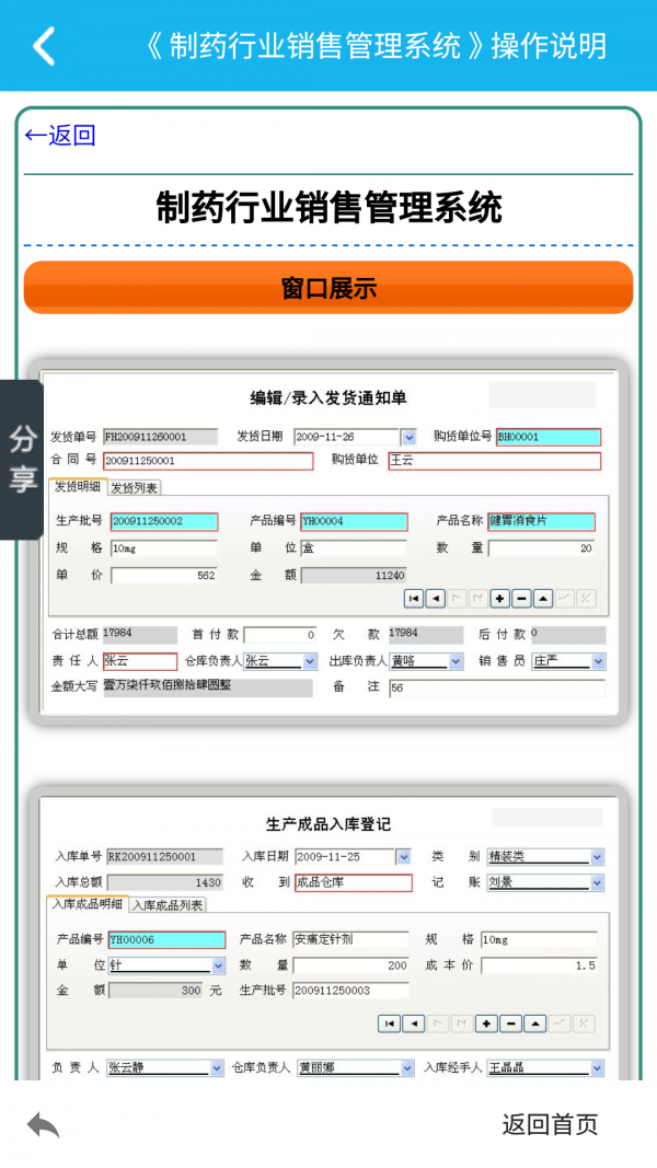 制药销售管理系统截图4