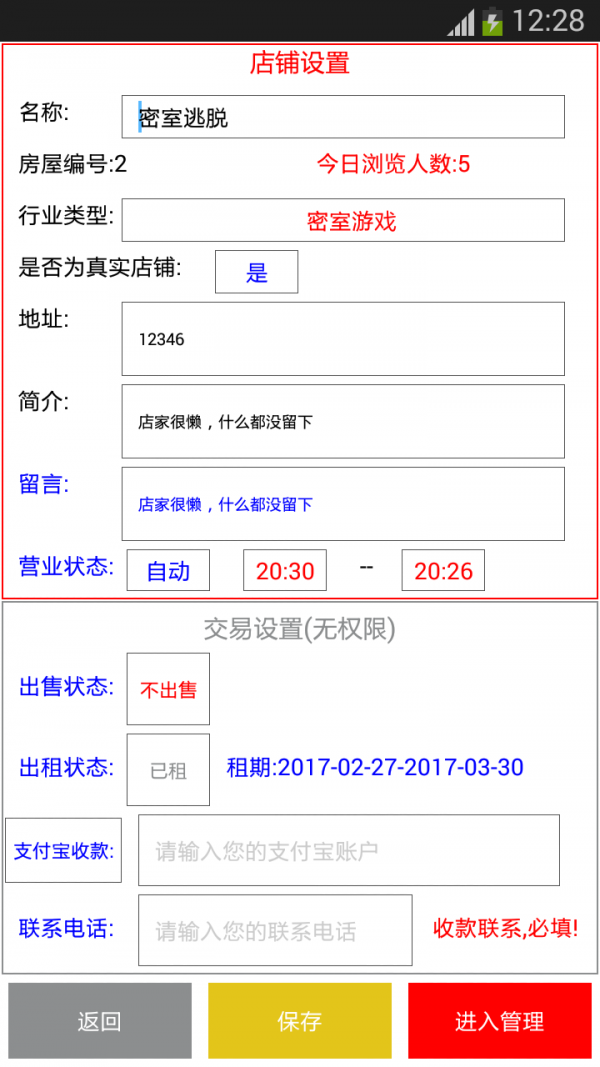 平行界商户版截图4