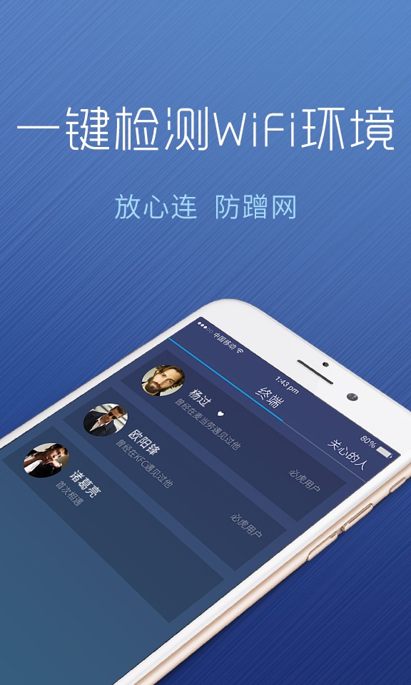 必虎WiFi安全管家截图1