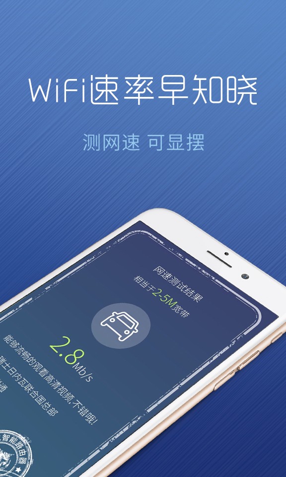 必虎WiFi安全管家截图2