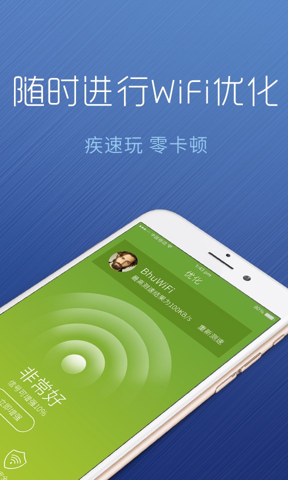 必虎WiFi安全管家截图3