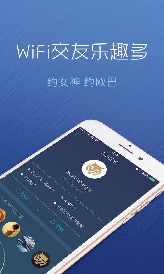 必虎WiFi安全管家截图4