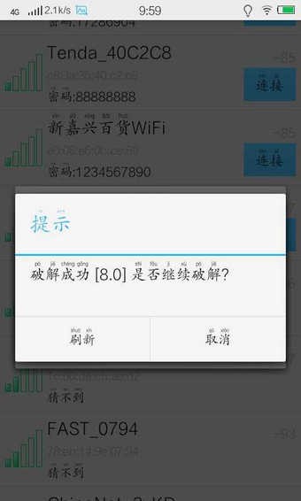 爆破wifi截图1