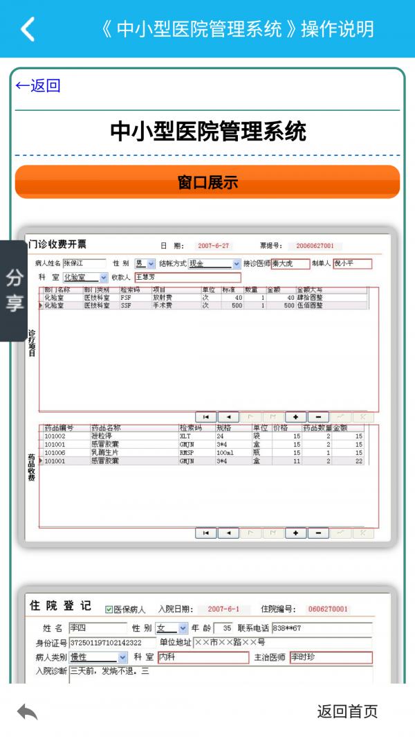 中小型医院管理系统截图3