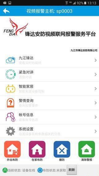 锋达云截图2