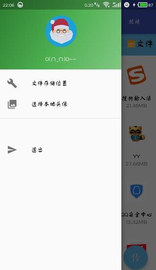 速传截图3