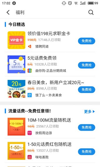 魅族应用商店截图2