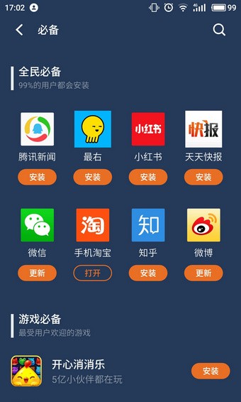 魅族应用商店截图1