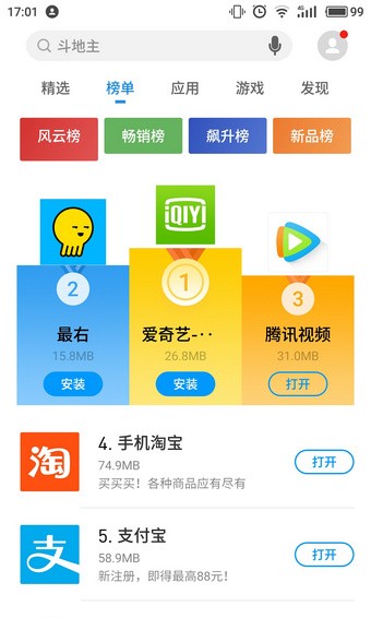 魅族应用商店截图6