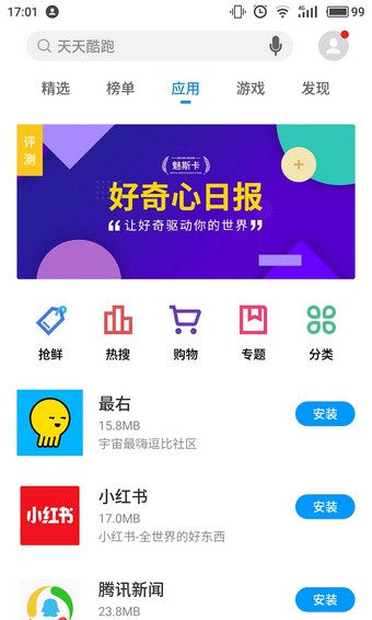 魅族应用商店截图5