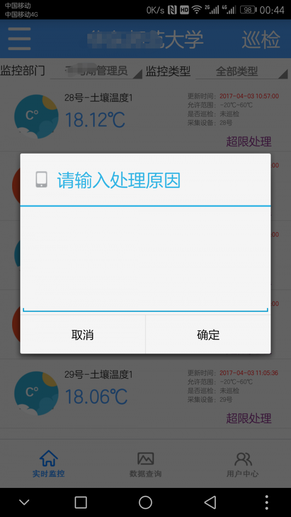 欧格迈物联截图3