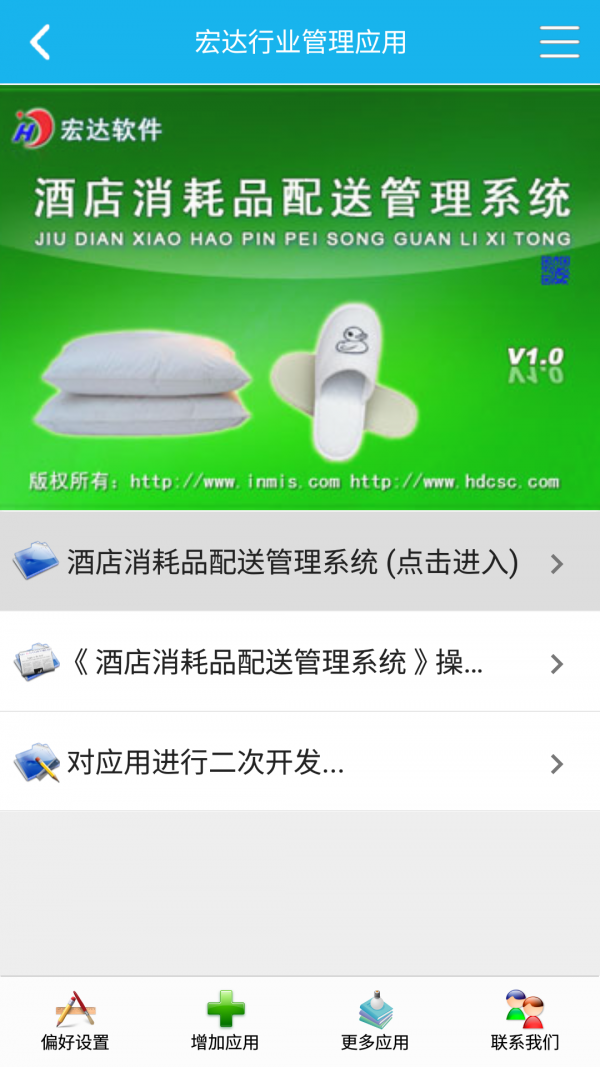 消耗品配送管理系统截图1