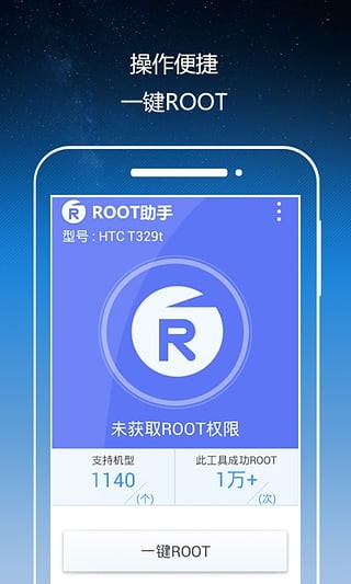 Root助手截图1