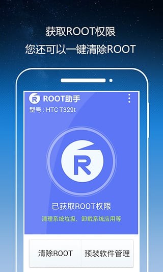 Root助手截图3