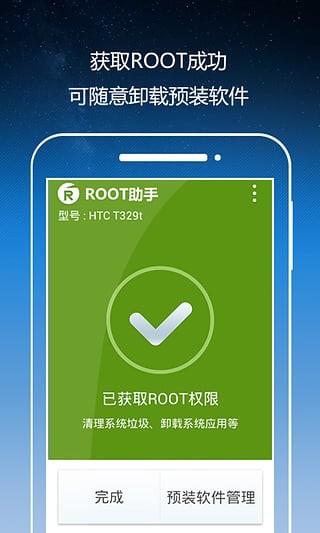 Root助手截图4