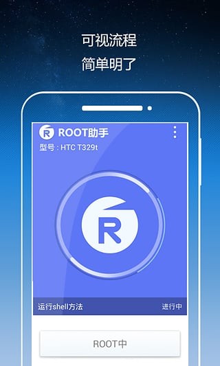 Root助手截图5