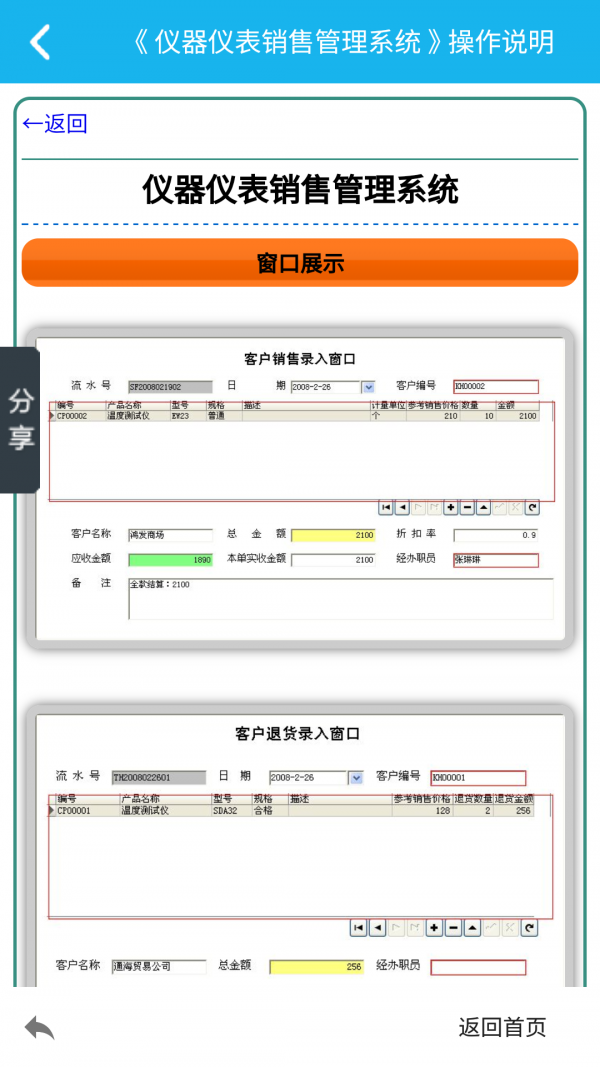 仪器仪表管理系统截图3