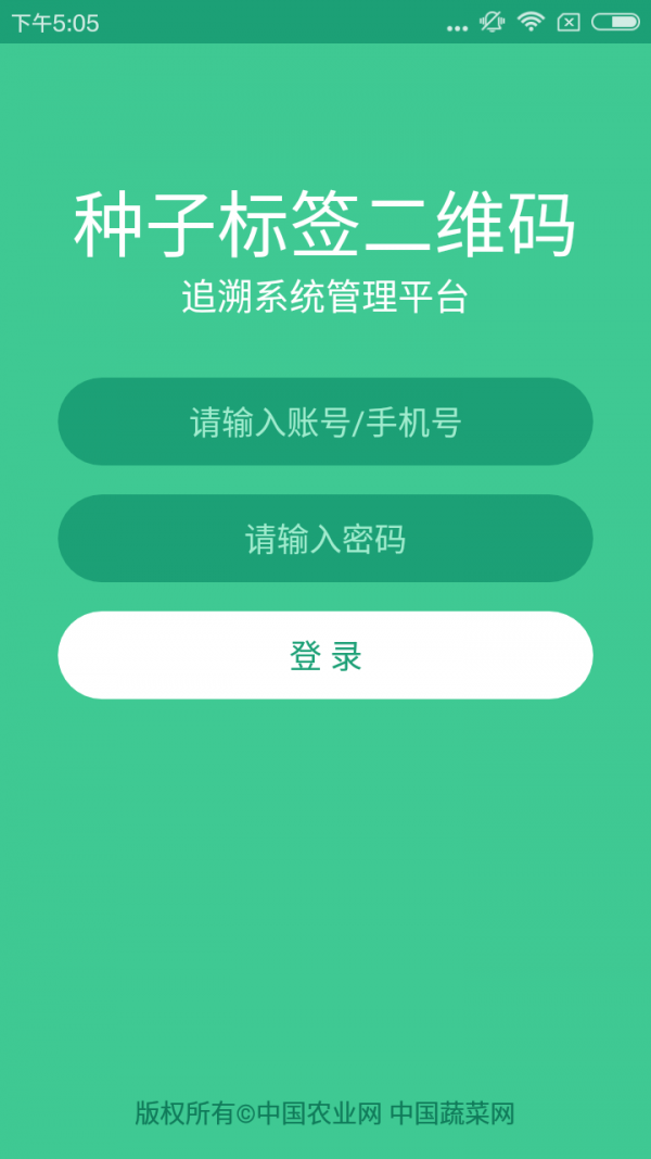 二维码追溯截图1