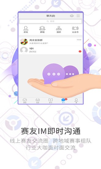 网赛通截图2