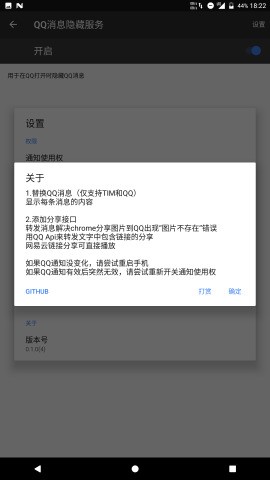 QQ消息增强截图1