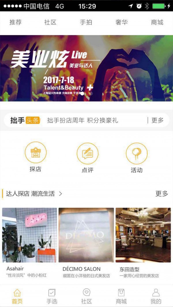 拙手扮店截图2