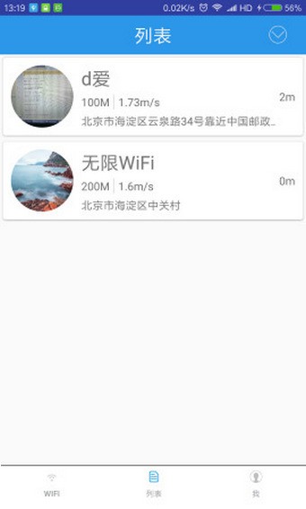 无限WiFi截图1