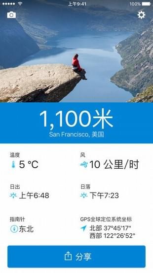 altimeter pro 中文版截图2