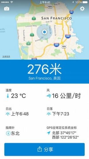 altimeter pro 中文版截图1