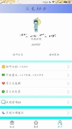 玉兔助手截图1