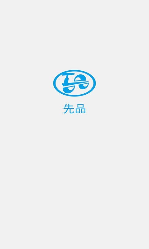 先品截图1