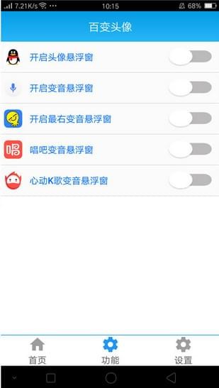 QQ百变动态头像截图1