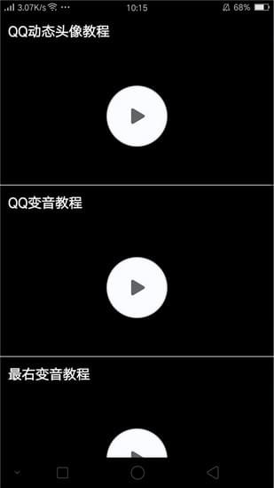 QQ百变动态头像截图4