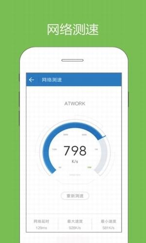 云犀WIFI助手截图2