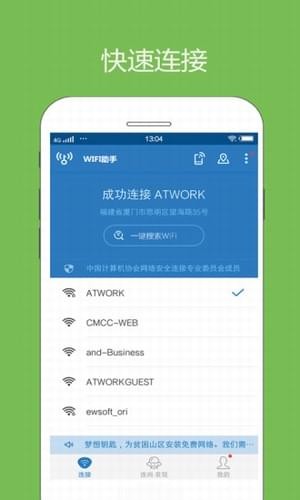 云犀WIFI助手截图1