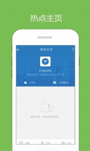 云犀WIFI助手截图4