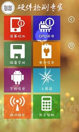 硬件检测专家截图4