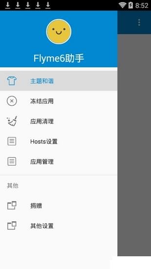 Flyme6助手截图3