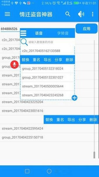 情迁系统工具箱截图1