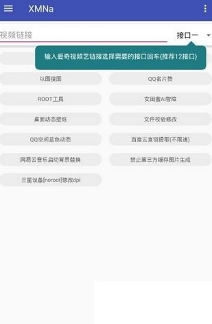 XMNa工具箱截图4