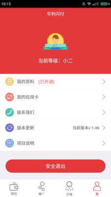 华利闪付截图3