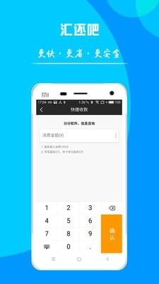 汇还吧截图2