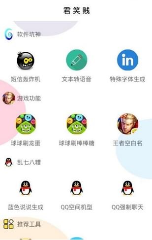 君笑贱工具箱截图2