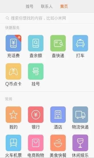 小米信息助手截图1