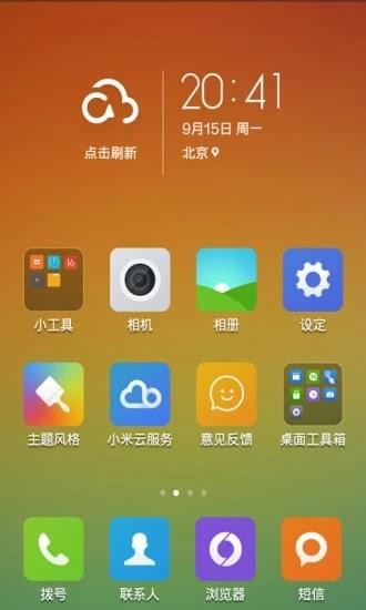 小米信息助手截图2