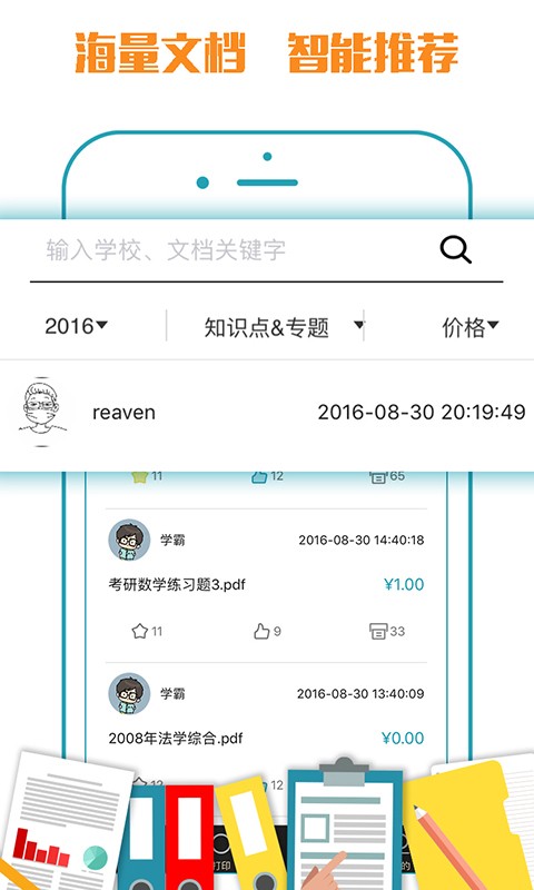 小马文库截图2