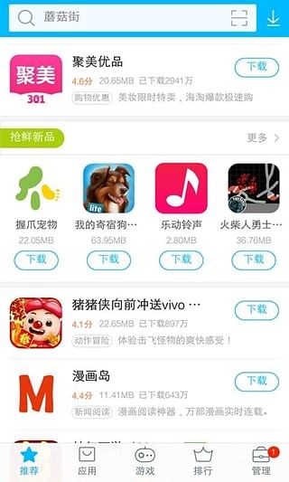 vivo应用商店(App Store)截图6