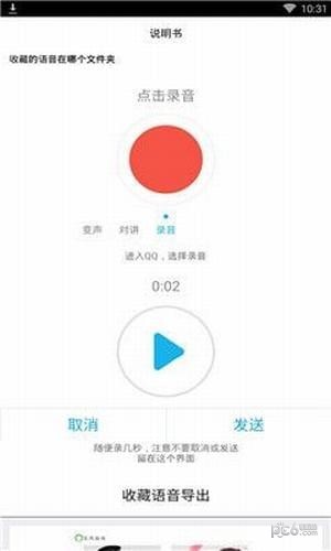 收藏语音导出截图1