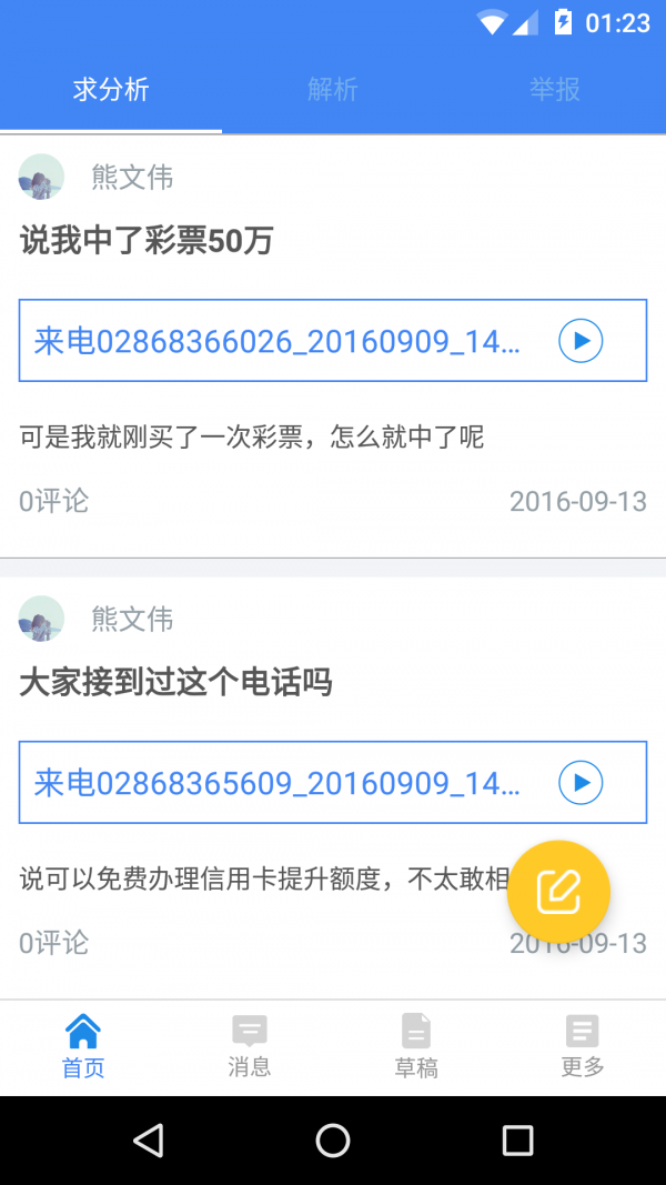 反骗先锋截图2