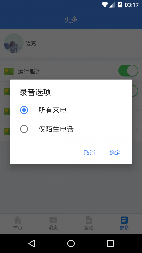 反骗先锋截图5